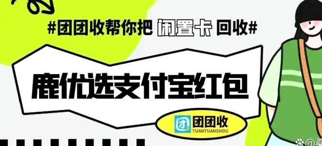 鹿优选商城额度回收