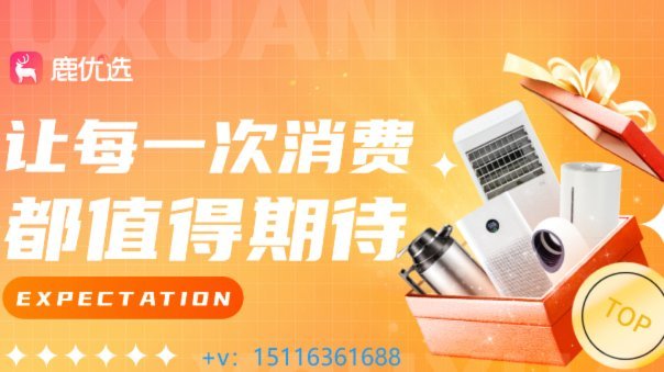 鹿优选商城额度回收