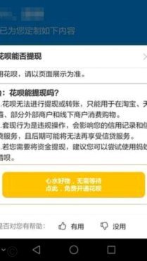 花呗提现有什么风险