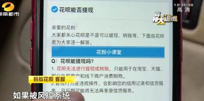 花呗提现有什么风险