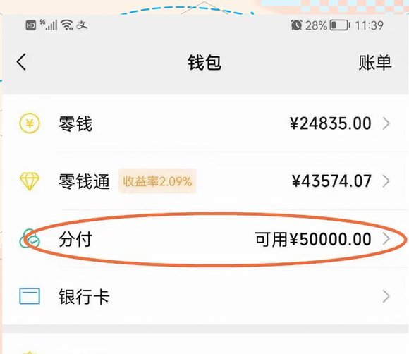 微信分付取现商家 出来多少钱