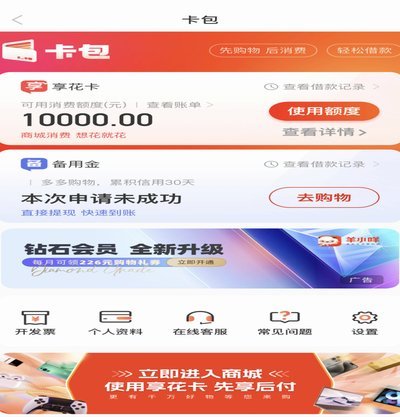 羊小咩享花卡购物额度提现