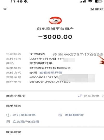 佳物分期额度在哪里看