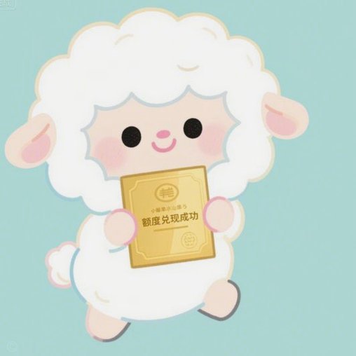 2021羊小咩享花卡怎么提现