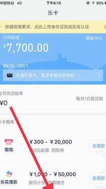 分期乐的总额度怎么看