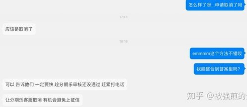 分期乐会员怎么退