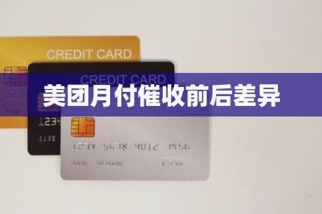 美团月付回收平台 取消了吗