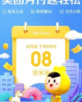 美团月付回收平台 取消了吗