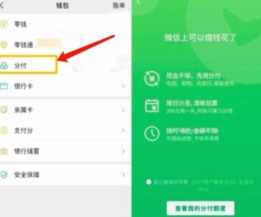 微信分付套现有影响吗 哪里投诉