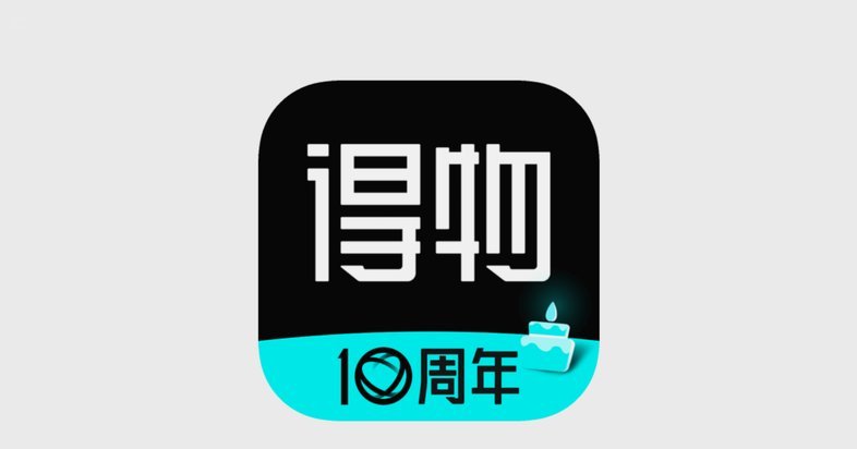 得物分期购套出来秒到