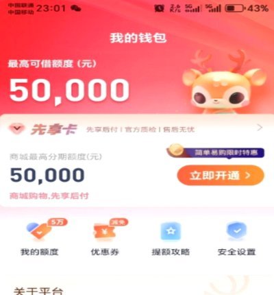 鹿优选先享卡提现步骤