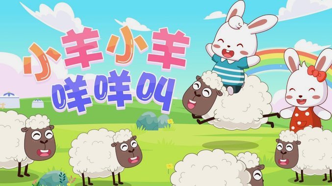 羊小咩超市