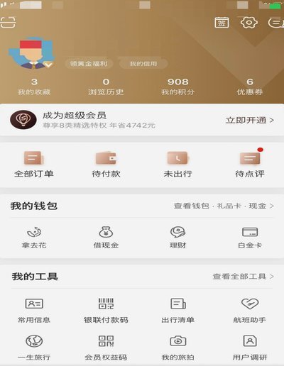 携程拿去花在哪里 现金
