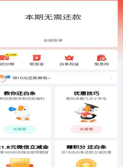 京东白条提现方式 出来怎么还款