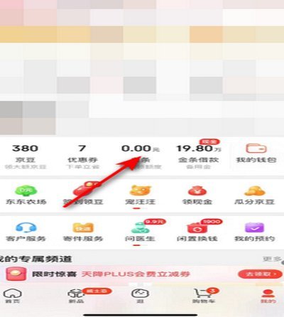 京东白条提现方式 出来怎么还款