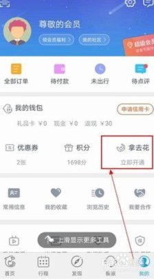 携程拿去花怎么自己套出来