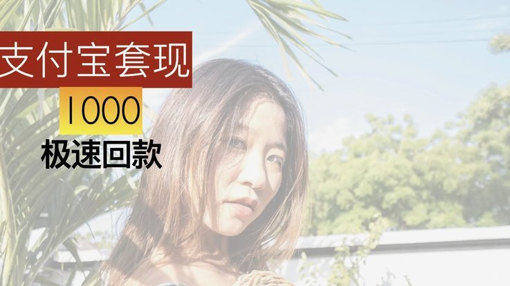 拿去花2000可以套现吗