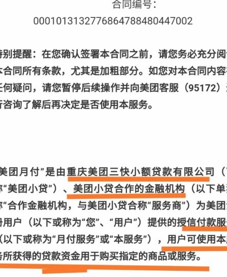 美团月付取现金的那些“套路”