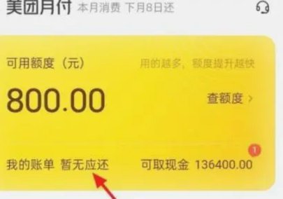 美团月付取现二维码 取不了