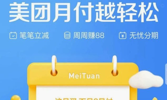 美团月付秒提现的商家