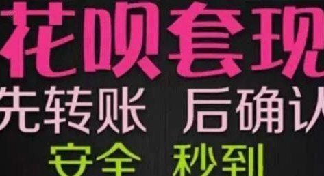 啥叫套花呗