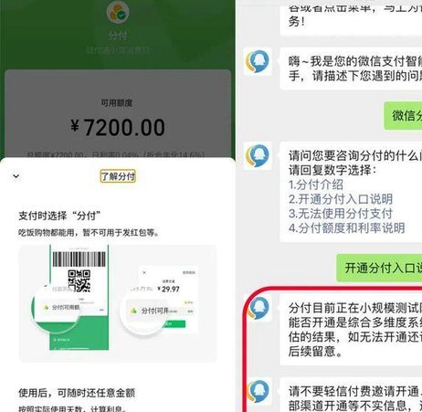 微信分付资金如何取出
