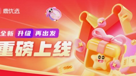 鹿优选怎么刷出来