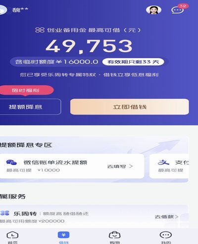 分期乐提现流程详解