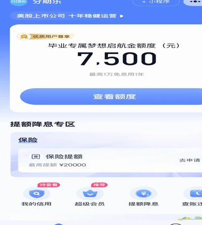 分期乐的钱如何提现
