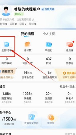 携程拿去花怎么付款