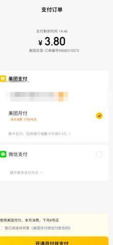 美团月付提现上征信吗