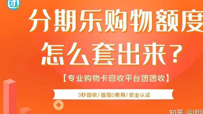 分期乐怎么套出来最简单方法