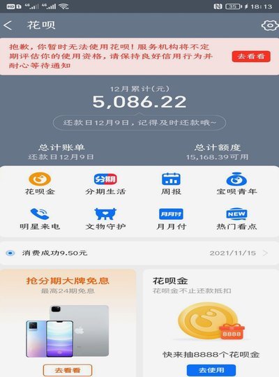 花呗变了？原因及最新变化