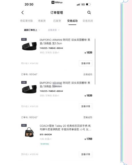 得物账号交易存在异常,怎么办