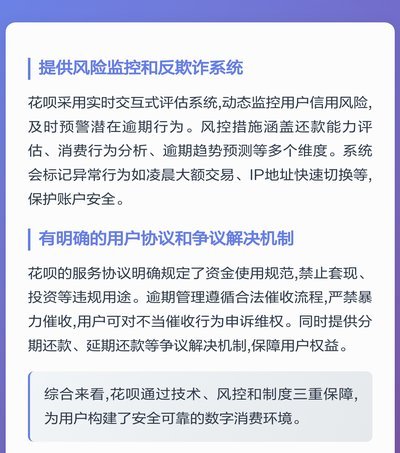用花呗套付款可靠吗安全吗