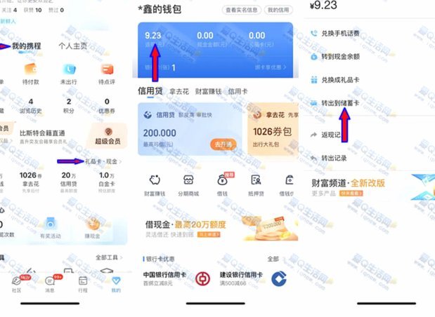 携程拿去花有额度怎么用