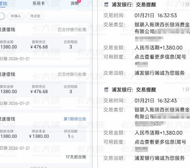 分期乐额度如何查？看这里就知道了