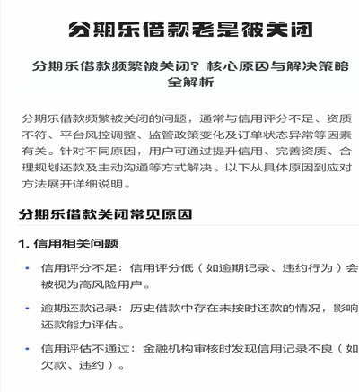 分期乐为什么不能部分还款