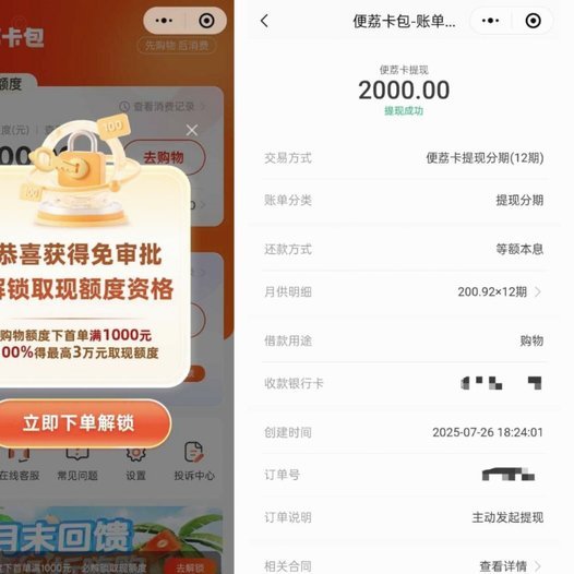 便荔卡包取现额度未通过查征信吗