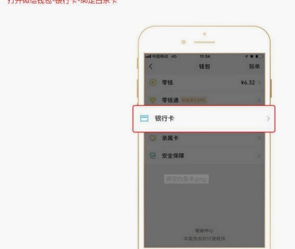 白条哪里可以用微信支付
