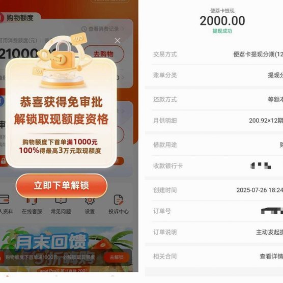 便荔卡购物额度提现不了