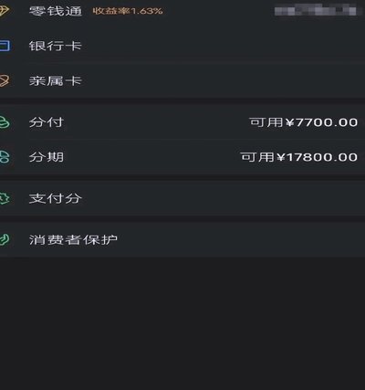微信分期怎么搞