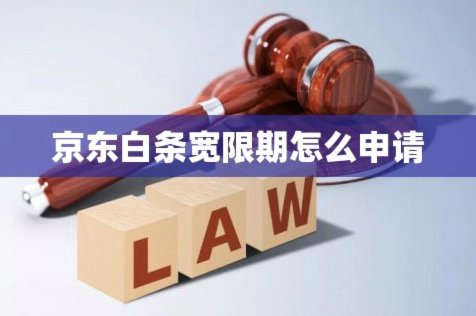 白条逾期了可以协商宽限期吗