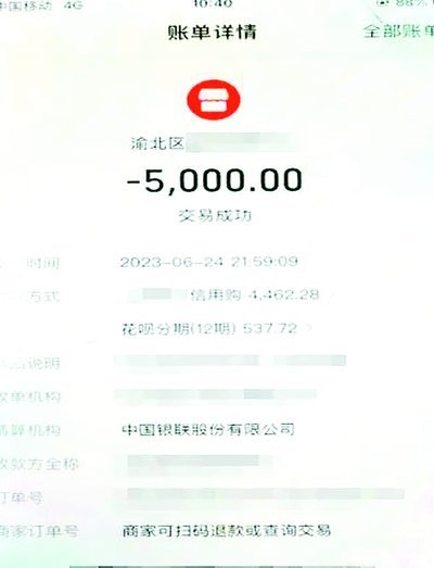 花呗转出