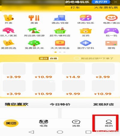 美团月付怎么换现金 平台了