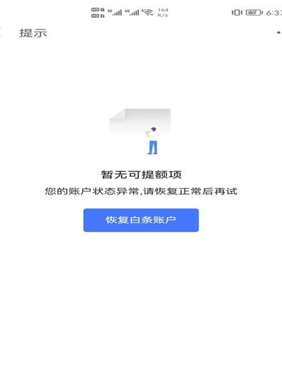 京东白条取现攻略：方法与风险详解