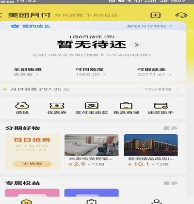 美团月付取现：玩法与风险