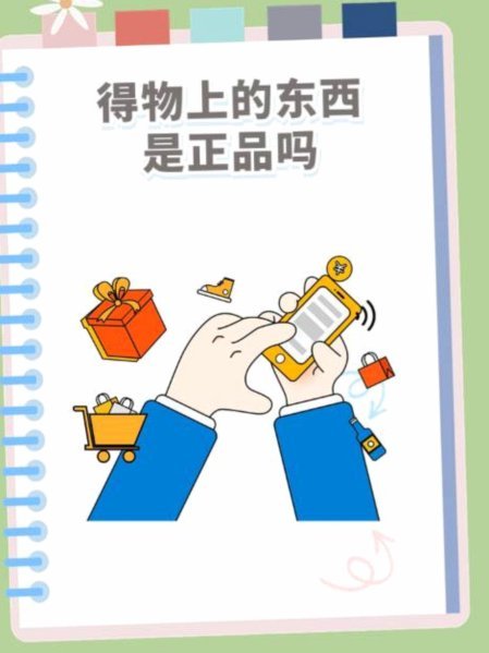 得物上买东西怎么样?