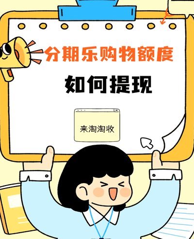 分期乐查看额度要刷脸吗