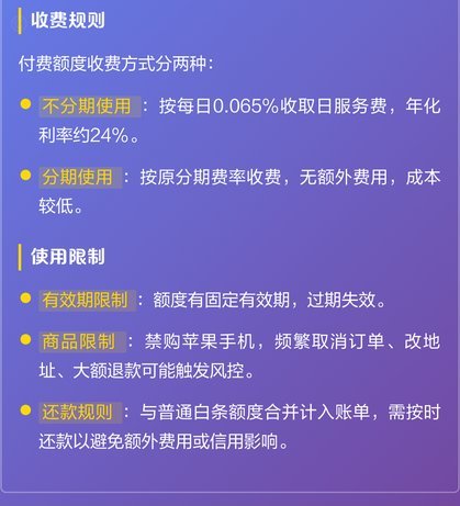白条付费额度怎么套 取出来